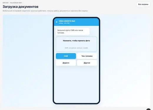 Telegram-бот для водителя в мокапе телефона